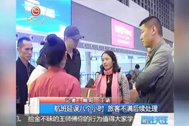 华夏航空延误八小时，转机游客损失谁承担？只补偿400元差价？视频封面