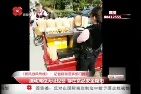 流动摊贩无证经营 管理部门互相推诿 监管形同虚设视频封面