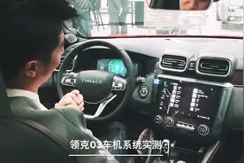 什么是精准快捷，无所不能，领克03车机系统告诉你视频封面