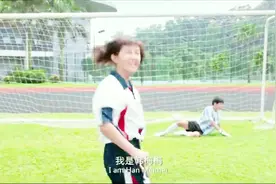 小女孩在球场无人能及，但在课堂上就蔫吧了，这课偏的有点大过火视频封面