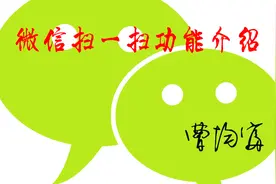 微信扫一扫功能介绍视频封面