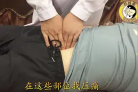 这几个穴位和身体部位调理相结合，有效解决腰部疼痛，快来学学吧视频封面