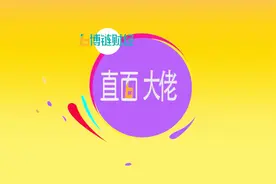 博链财经独家专访李笑来：从来都不是比特币首富视频封面