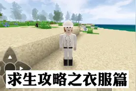 生存战争2《求生攻略之衣服篇：不要像原始人》