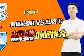 「1分钟爆料」澳洲联赛重燃战火！澳甲之王重拳出击视频封面
