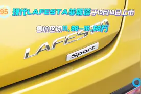 「百秒看车」现代菲斯塔 韩系高颜值轿跑 三种动力八种颜色任你选视频封面