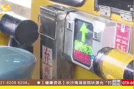 从10月18日起，湖南高速公路可以用微信缴费了！视频封面