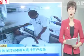 看病医保报销需要注意这些细节 吉林省医保出新规了视频封面