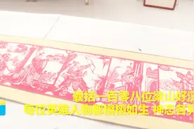 耗时两年半！小学老师创作42米《水浒传》人物形象剪纸视频封面