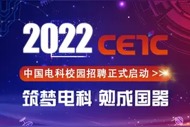 49家单位，5705个职位，6类岗位方向 | 中国电科2022校园招聘正式启动！图片
