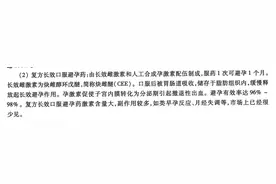口服长效避孕药有什么危害？如何使用？图片