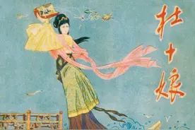 古代故事连环画：《杜十娘》四川人民1980年图片