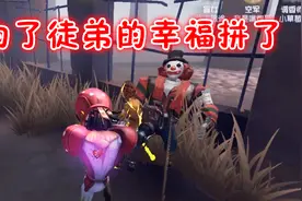 第五人格：为了徒弟的幸福，芒果连救嘴炮8次，结果被气哭了！视频封面