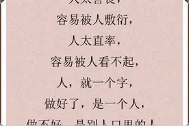 做人不要太善良，对得起自己的良心，就好了图片