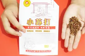 小苏打跟花椒混合放一块，没想到作用这么大，用过的朋友都夸好