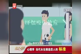 心理学，当代女生挑选恋人的标准