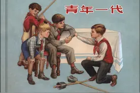 外国故事连环画：《青年一代》上海人美图片