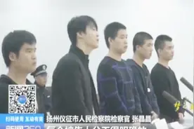 扬州：“彩票群”包发财？众“群友”竟是一个人视频封面