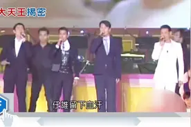 四大天王怎么来的？一开始竟没郭富城视频封面