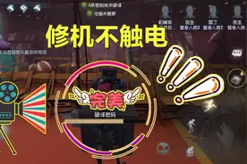 第五人格：频繁炸机？教你如何修机不用校准视频封面