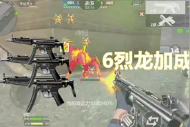 6烈龙加成19999金币的辣鸡冲锋枪视频封面