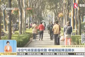 未来一周冷空气活动频繁，申城明起降温降水，周末气温有回升视频封面