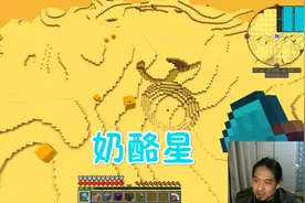 我的世界时空战争90 来到了一个全是奶酪做的星球视频封面