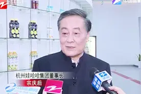 激荡四十年改革开放看浙江人物篇：宗庆后视频封面
