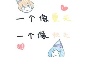 《一个像夏天一个像秋天》讲述范玮琪与徐熙娣之间的友情视频封面