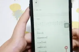 想学乐器，手机上就能看乐谱，来了解下吧视频封面