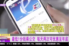 开通这个功能，哈市手机扫码乘公交，最低1分钱就可以了视频封面