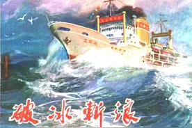 文革本故事连环画：《破冰斩浪》辽宁人民1972年图片