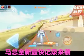 QQ飞车手游：当马总得知自己马达加斯加纪录被破后，全新纪录来袭视频封面