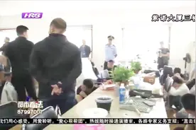 哈尔滨公安局破获“7·30”特大系列诈骗案，涉案人员658人视频封面