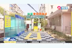 便民变扰民！未提前征求居民意见，便民洗车点让居民怨声载道视频封面