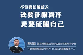 戴明盟司令员告诉你 战斗机飞行员坐过山车是一种什么体验？视频封面