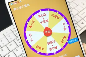 教你用手机玩真心话大冒险，聚会调节气氛，看完我学会了