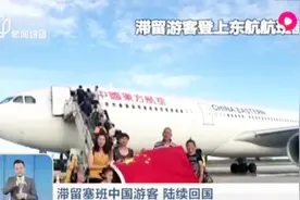 滞留塞班中国游客新进展！川航东航4架次共将接回1100名滞留游客视频封面