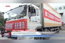 都江堰猕猴桃实现直供香港视频封面