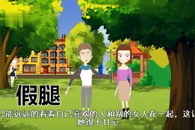 悬疑推理动画《假腿》：她在一次意外中失去了一条腿，变得很自卑视频封面