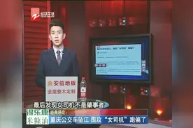 重庆公交车坠江，围攻“女司机”跑偏了视频封面