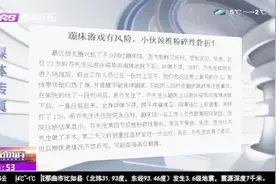 网红蹦床游戏有风险！23岁小伙颈椎粉碎性骨折，可能高位截瘫视频封面