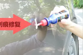 99元的汽车划痕修复神器有效吗，老司机实验给你看，结果猜到了吗视频封面
