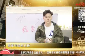 退伍老兵找战友寻人启事发布后，竟来了2个同名同姓经历相同的人视频封面