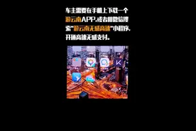 云南全省可使用无感支付ETC！你不进来了解一下么？视频封面