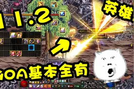DNF:11.2各大跨区深渊欧皇频道快来看，90A全都有英雄王闪不停！视频封面
