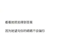 【心坎情话】如何判断对一个人的喜欢程度，大家来了解一下。图片