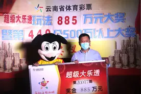 领奖记：大乐透11+2中885万元 庆幸生活燃眉得解图片