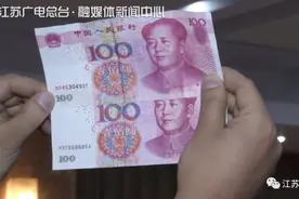 现在的假币已经能通过验钞机了？警方调查，背后套路很深图片