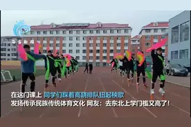 （视频）@太原人！高校开扭秧歌课，学生集体踩高跷摇花扇画面欢乐图片